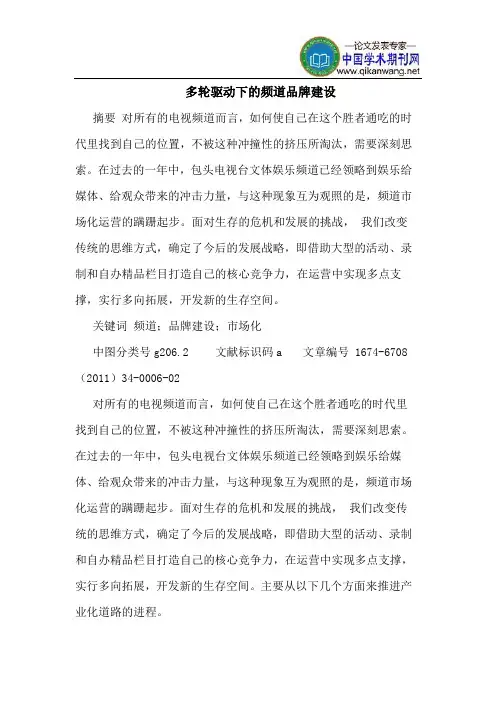 多轮驱动下的频道品牌建设