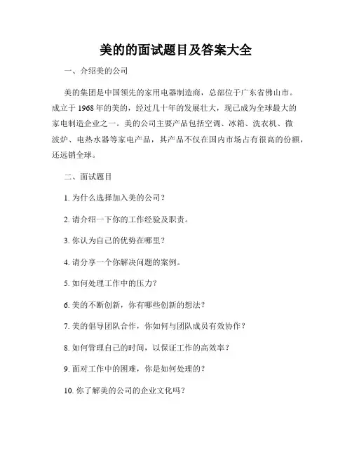 美的的面试题目及答案大全