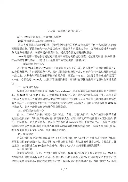 全国第三方理财公司排名大全