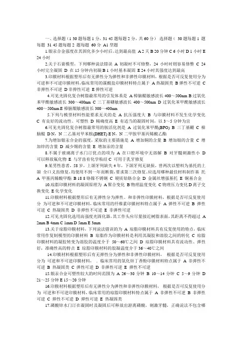 口腔材料学试题