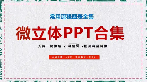 微粒体图表流程图图表合集图文PPT课件