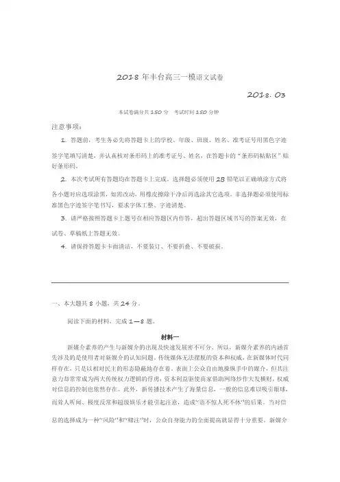 丰台2018高三一模试语文题及答案