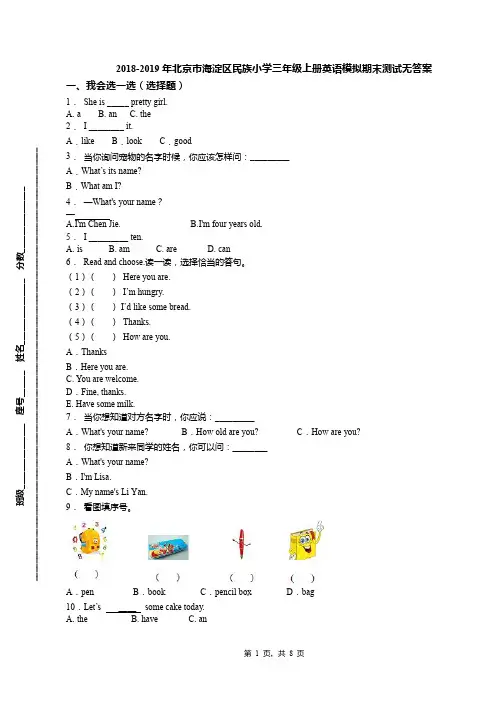 2018-2019年北京市海淀区民族小学三年级上册英语模拟期末测试无答案(1)