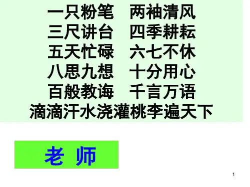 走近老师(公开课)(课堂PPT)