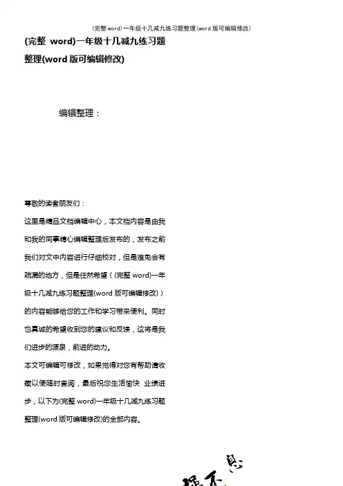 一年级十几减九练习题整理(2021年整理)