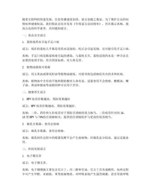 年度谣言总结榜单