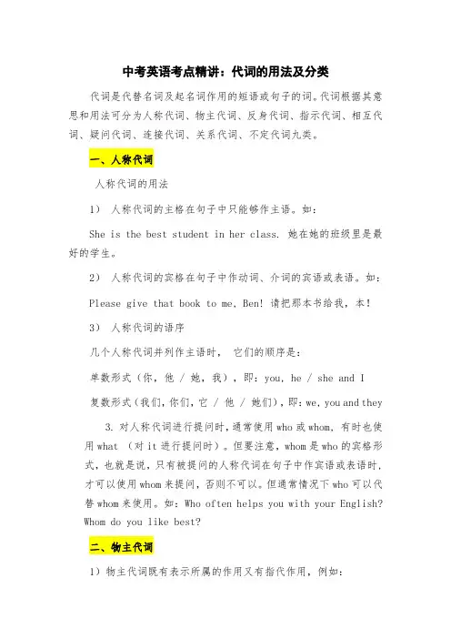 中考英语考点精讲：代词的用法及分类
