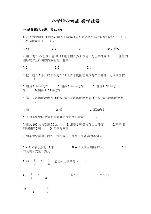 小学毕业考试 数学试卷及参考答案(考试直接用)