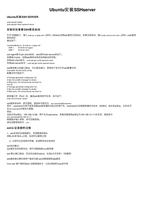 Ubuntu安装SSHserver