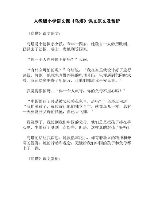 人教版小学语文《乌塔》课文原文及赏析