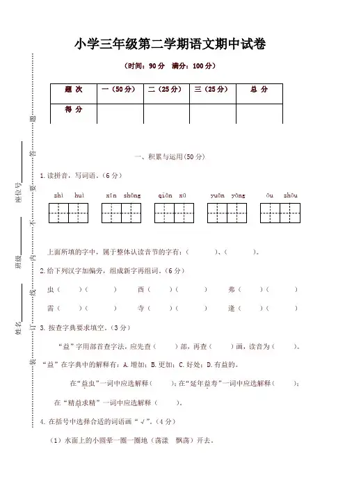 2019-2020学年度部编本三年级语文下册试题期中精选卷( 含答案) 
