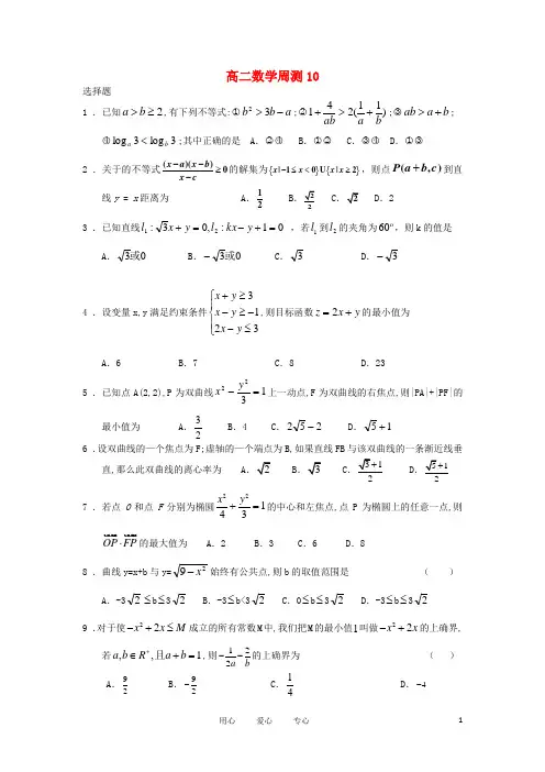 广西陆川县中学10-11学年高二数学上学期周测(10)