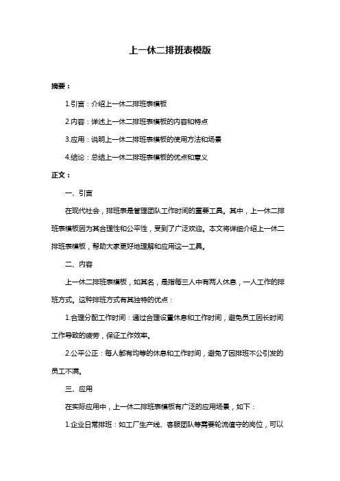 上一休二排班表模版