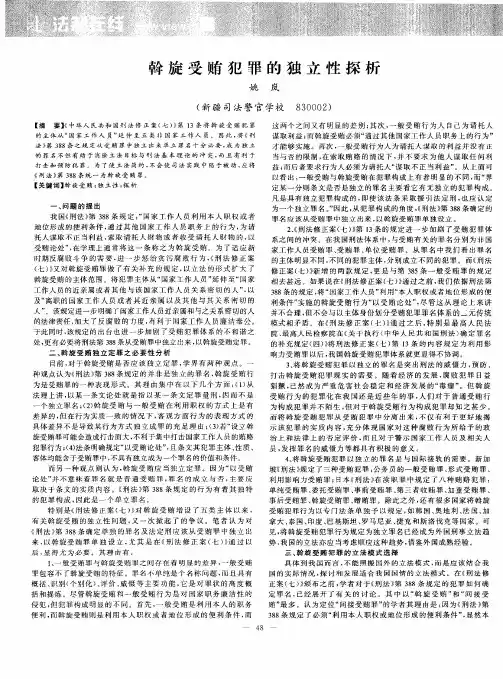 斡旋受贿犯罪的独立性探析