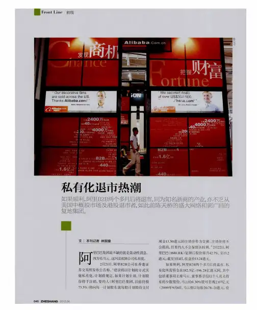 私有化退市热潮