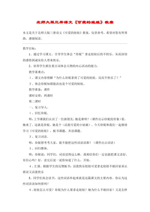 北师大版三册语文《可爱的娃娃》教案_教案教学设计