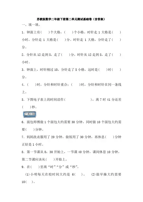 【数学】苏教版数学二年级下册第二单元测试基础卷(含答案)