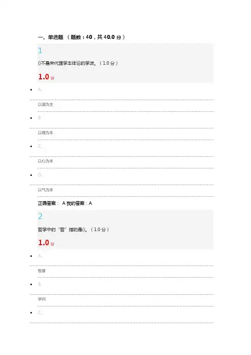 超星《中国哲学概论》考试