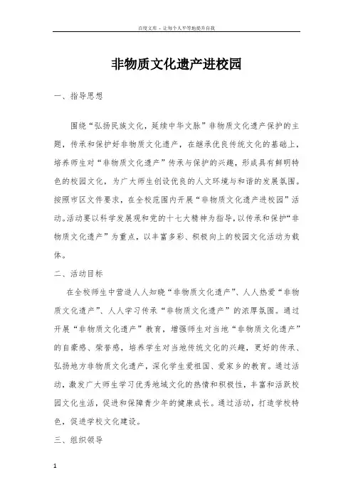 非物质文化遗产进校园 2