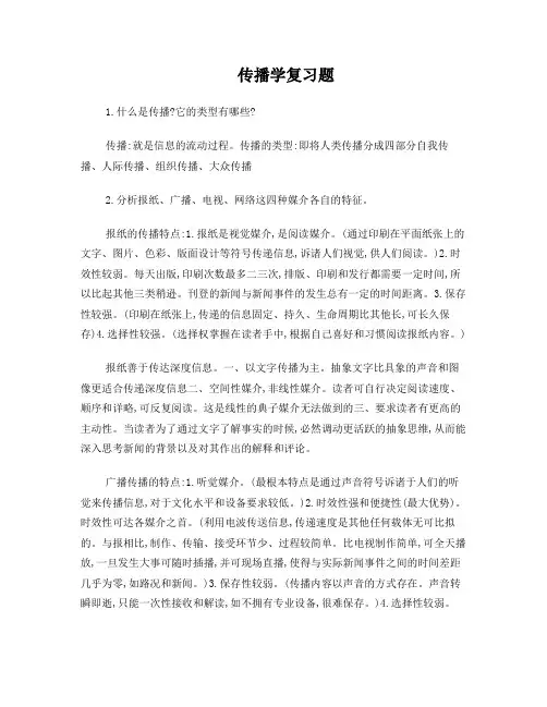 传播学重点