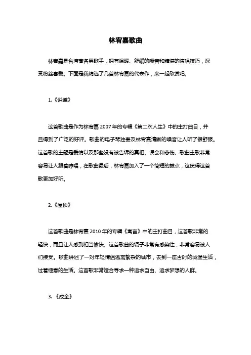 林宥嘉歌曲
