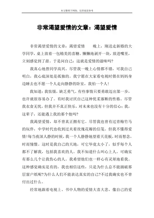 非常渴望爱情的文章：渴望爱情