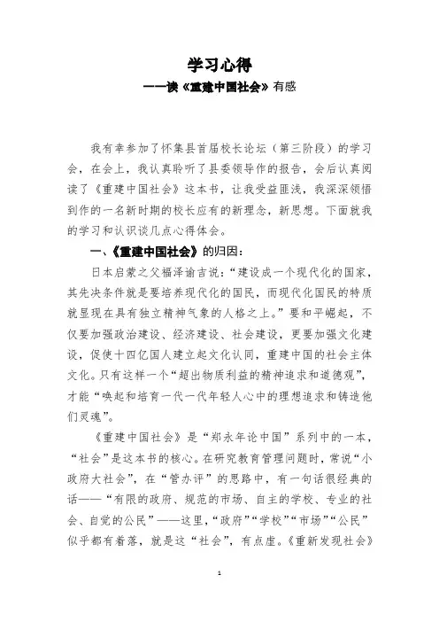《重建中国社会》学习心得终稿