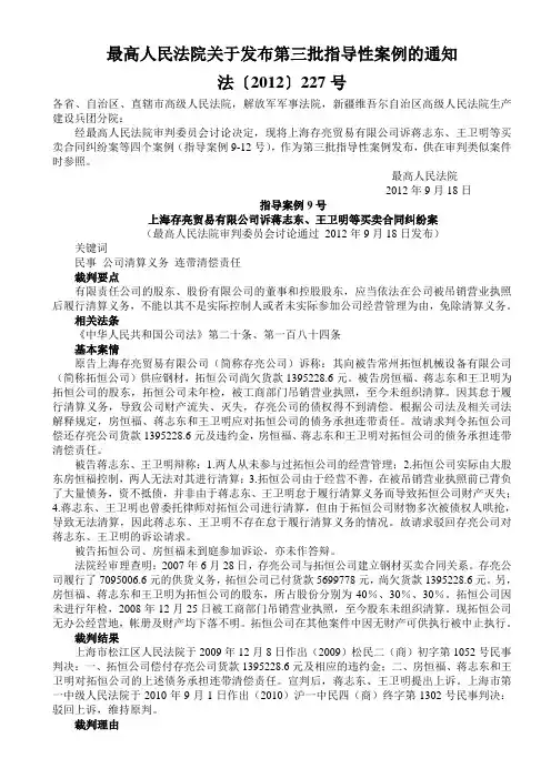 最高人民法院关于发布第三批指导性案例的通知(法〔2012〕227号)
