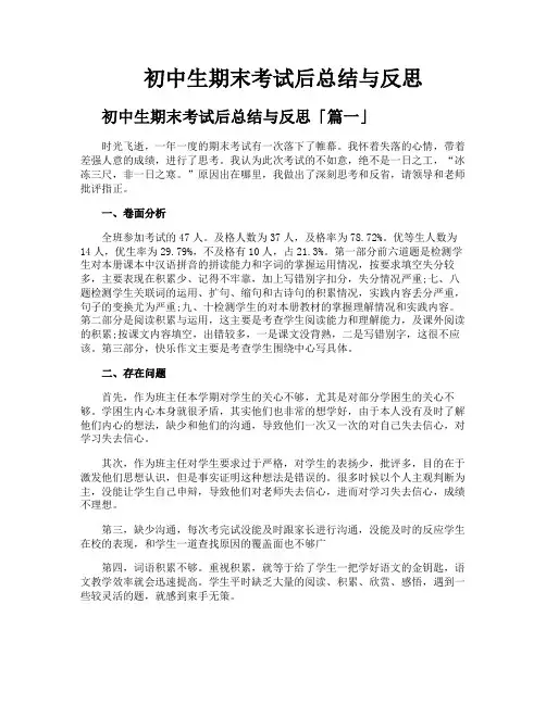 初中生期末考试后总结与反思