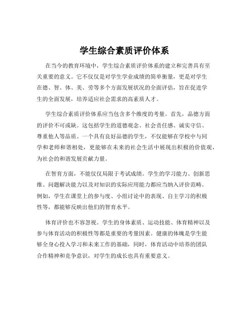 学生综合素质评价体系