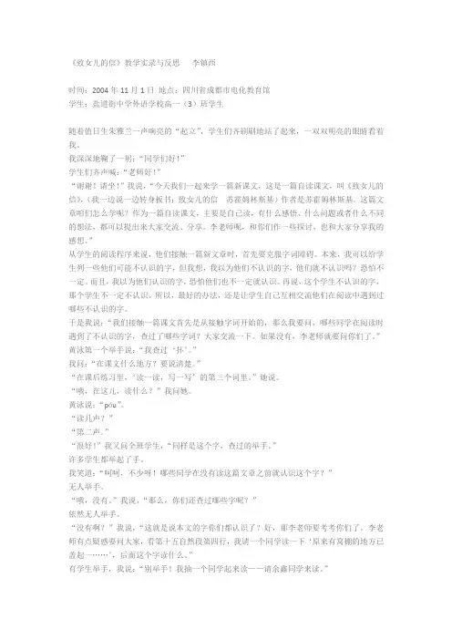 《致女儿的信》教学实录与反思李镇西