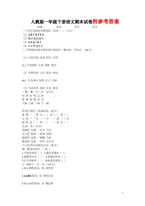 部编人教版一年级下册语文期末试卷与答案