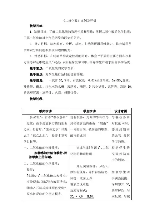 《二氧化硫》案例及评析
