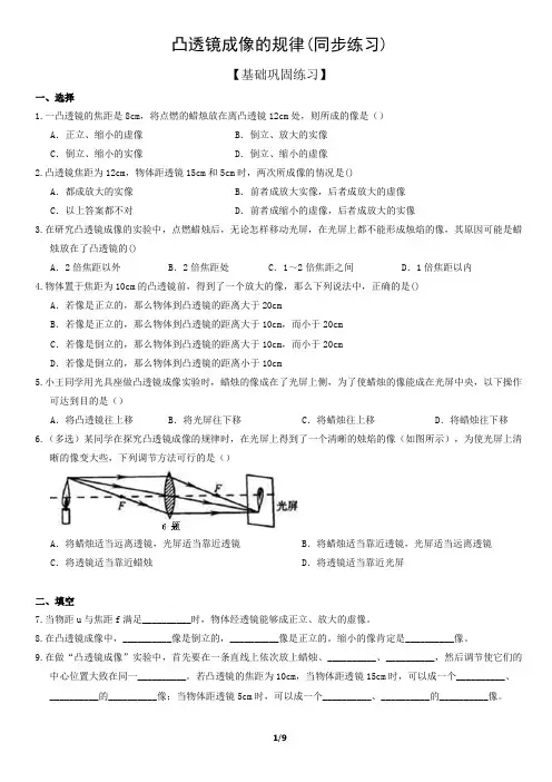 凸透镜成像的规律(同步练习)(教师版)