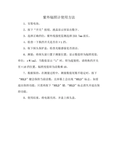 紫外辐照计使用方法