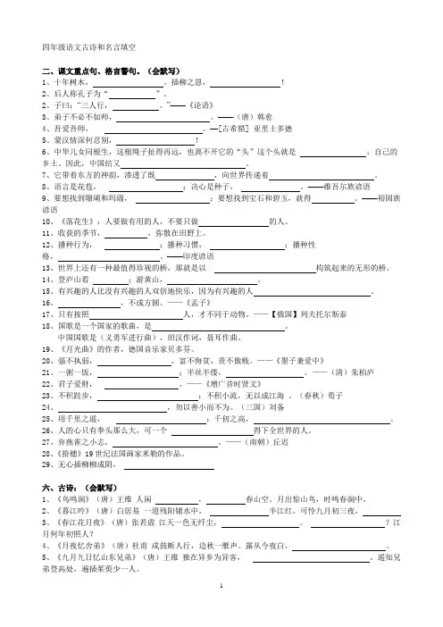 四年级语文古诗和名言填空20179.16