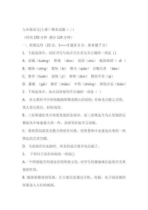 九年级语文(上册)期末考试卷(二)含答案