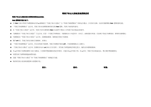 18-等离子体点火系统逻辑说明