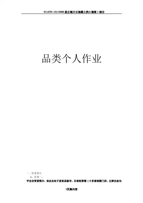 品类管理课后题目分析