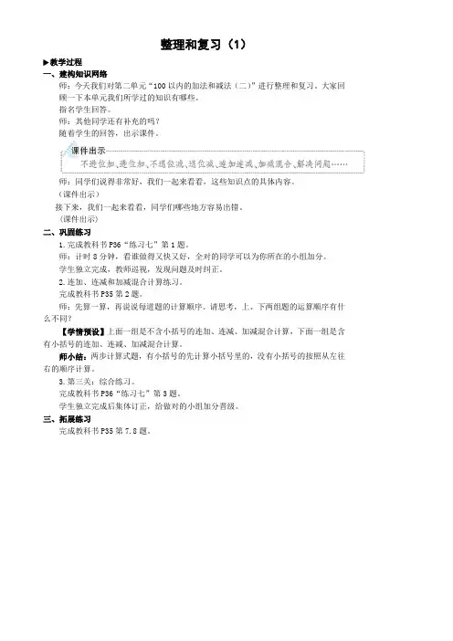 2023人教版小学六年级数学上册教案-【整理和复习(1)】