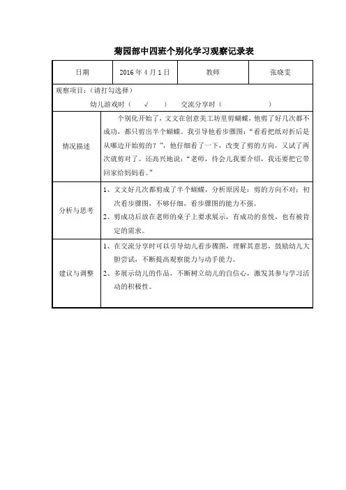 幼儿园中班个别化观察记录 (3)