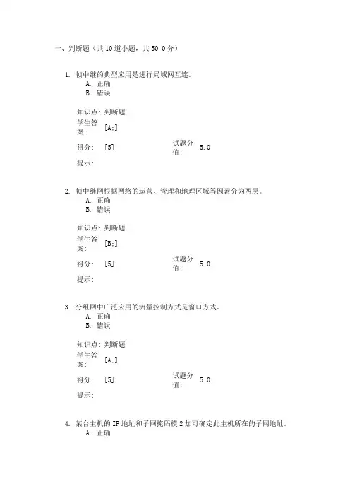 北邮2017秋季数据通信技术阶段作业二