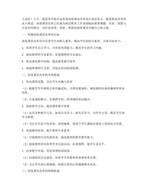 深度课堂改革发言稿范文