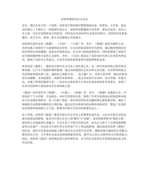 屈原和楚辞知识点总结