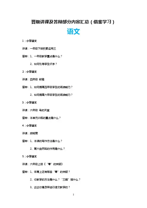 晋级讲课答辩部分内容汇总