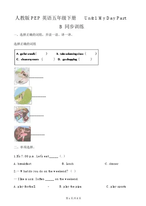 五年级下册英语一课一练Unit1MyDayPartB∣人教