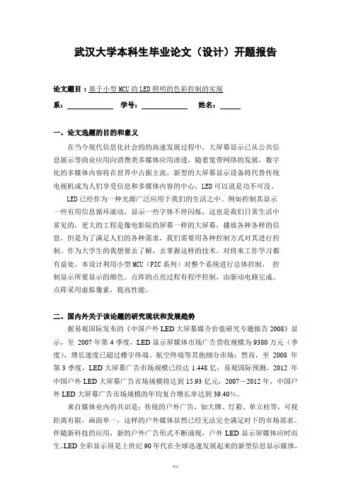 武汉大学本科生毕业论文(设计)开题报告