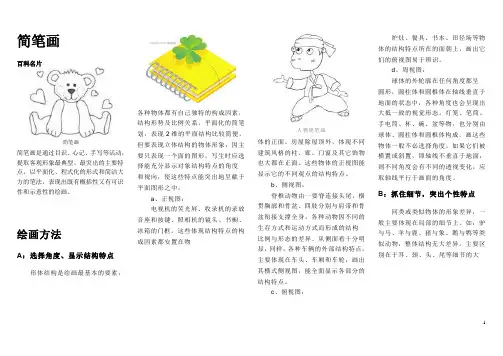 简笔画全集