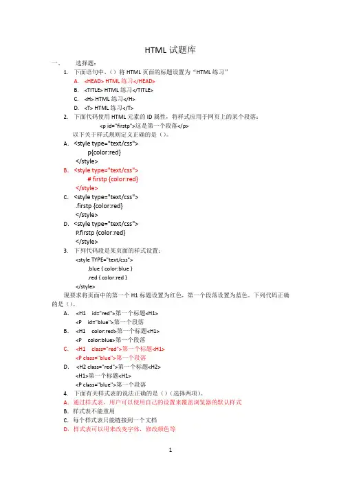 HTML试题