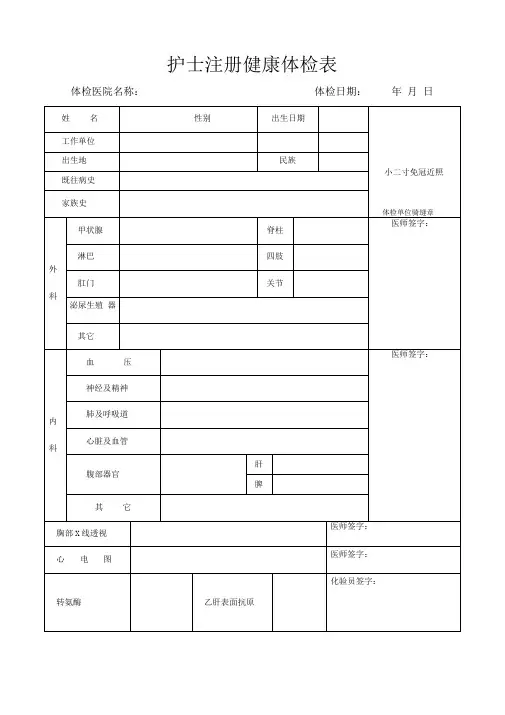 护士注册健康体检表(完整版)